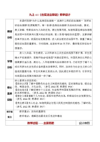人教版（2024）九年级上册夯实法治基础教学设计
