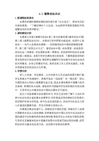 初中凝聚法治共识教案