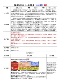 初中政治 (道德与法治)人教版（2024）九年级上册凝聚法治共识教学设计