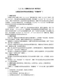 人教版（2024）九年级上册凝聚法治共识教案