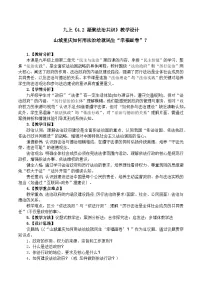 人教版（2024）九年级上册凝聚法治共识教案