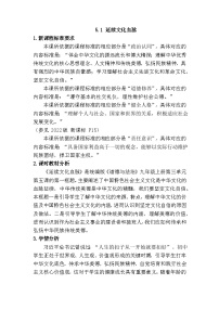 人教版（2024）九年级上册延续文化血脉教学设计