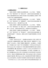 初中政治 (道德与法治)人教版（2024）九年级上册凝聚价值追求教学设计
