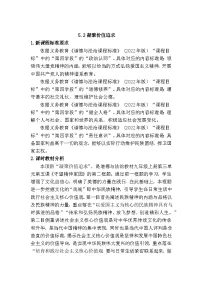 初中政治 (道德与法治)人教版（2024）九年级上册凝聚价值追求教学设计