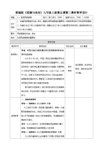 初中政治 (道德与法治)人教版（2024）九年级上册凝聚价值追求教学设计
