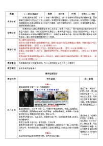 人教版（2024）九年级上册凝聚价值追求教学设计