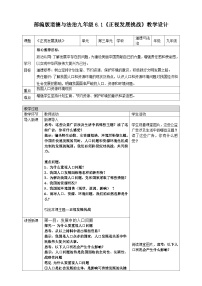 初中政治 (道德与法治)人教版（2024）九年级上册第三单元 文明与家园第六课 建设美丽中国正视发展挑战教案