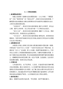 初中政治 (道德与法治)人教版（2024）九年级上册正视发展挑战教案设计