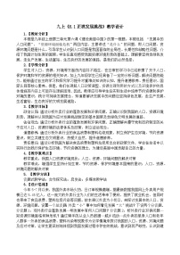 政治 (道德与法治)人教版（2024）正视发展挑战教案设计