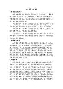 初中政治 (道德与法治)人教版（2024）九年级上册共筑生命家园教学设计