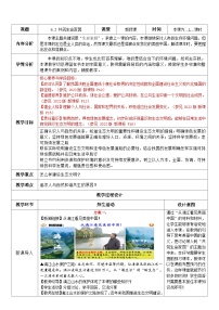 初中共筑生命家园教案