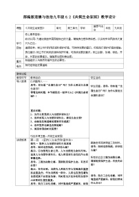 初中政治 (道德与法治)人教版（2024）九年级上册共筑生命家园教学设计及反思
