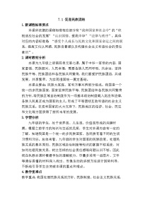 初中政治 (道德与法治)人教版（2024）九年级上册促进民族团结教案及反思
