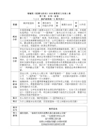 人教版（2024）九年级上册维护祖国统一教案