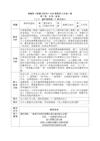 人教版（2024）九年级上册维护祖国统一教案