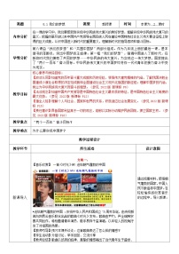 政治 (道德与法治)九年级上册我们的梦想教案