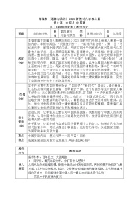 初中政治 (道德与法治)人教版（2024）九年级上册第四单元 和谐与梦想第八课 中国人 中国梦我们的梦想教案设计