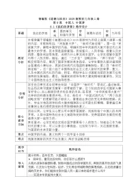 初中政治 (道德与法治)人教版（2024）九年级上册第四单元 和谐与梦想第八课 中国人 中国梦我们的梦想教案设计
