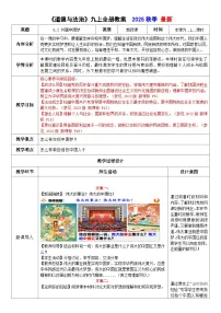 人教版（2024）九年级上册共圆中国梦教学设计及反思