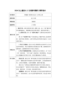 人教版（2024）九年级上册共圆中国梦教案