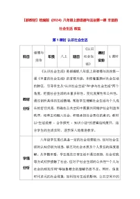 初中第一课 丰富的社会生活教学设计