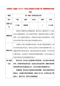 初中政治 (道德与法治)人教版（2024）八年级上册（2024）第三课 共建网络美好家园教案
