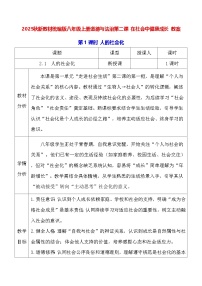 初中政治 (道德与法治)人教版（2024）八年级上册（2024）第一单元 走进社会生活第二课 在社会中健康成长教案设计