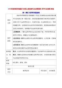 人教版（2024）八年级上册（2024）第四课 遵守社会规则教学设计