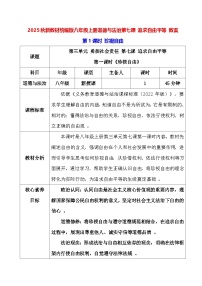 人教版（2024）八年级上册（2024）第七课 追求自由平等教学设计及反思