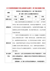 人教版（2024）八年级上册（2024）第十一课 军强才能国安教案