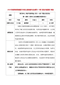 人教版（2024）八年级上册（2024）第十一课 军强才能国安教案