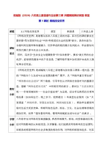 初中政治 (道德与法治)第三课 共建网络美好家园教案设计