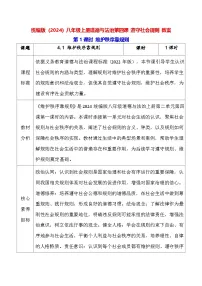 初中政治 (道德与法治)人教版（2024）八年级上册（2024）第二单元 维护社会秩序第四课 遵守社会规则教案及反思