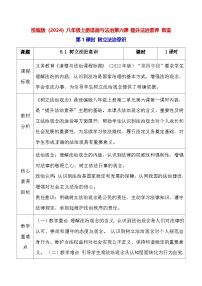 人教版（2024）八年级上册（2024）第六课 提升法治素养教案
