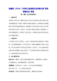 人教版（2024）八年级上册（2024）第九课 积极奉献责任教学设计及反思