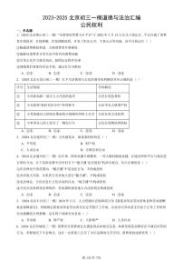 2023-2025北京初三一模道德与法治汇编：公民权利 有答案解析