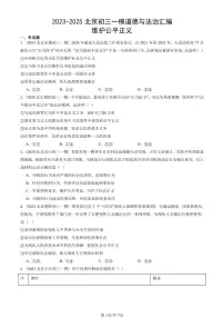 2023-2025北京初三一模道德与法治汇编：维护公平正义 有答案解析