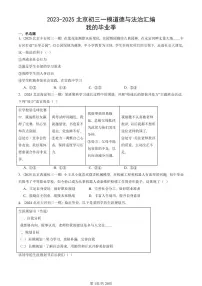 2023-2025北京初三一模道德与法治汇编：我的毕业季 有答案解析