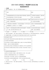 2023-2025北京初三一模道德与法治汇编：我国国家机构 有答案解析