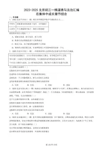 2023-2025北京初三一模道德与法治汇编：在集体中成长章节综合 有答案解析
