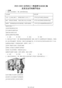 2023-2025北京初三一模道德与法治汇编：走进法治天地章节综合 有答案解析