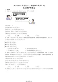 2023-2025北京初三二模道德与法治汇编：美好集体有我在 有答案解析
