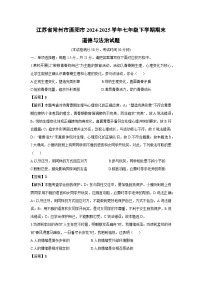 江苏省常州市溧阳市2024-2025学年七年级下学期期末道德与法治试卷（解析版）