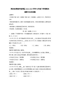 陕西省渭南市临渭区2024-2025学年七年级下学期期末道德与法治试卷（解析版）