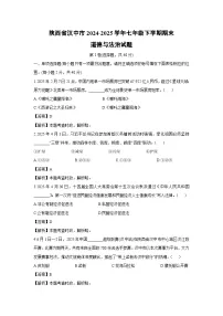 陕西省汉中市2024-2025学年七年级下学期期末道德与法治试卷（解析版）