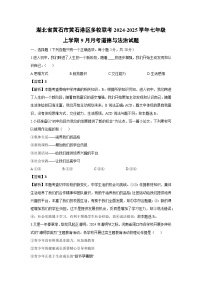 湖北省黄石市黄石港区多校联考2024-2025学年七年级上学期9月月考道德与法治试卷（解析版）