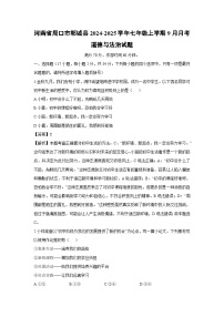 河南省周口市郸城县2024-2025学年七年级上学期9月月考道德与法治试卷（解析版）