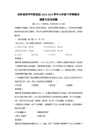 吉林省四平市铁西区2024-2025学年七年级下学期期末道德与法治试卷（解析版）