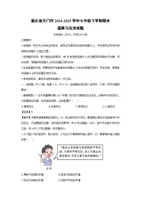 湖北省天门市2024-2025学年七年级下学期期末道德与法治试卷（解析版）