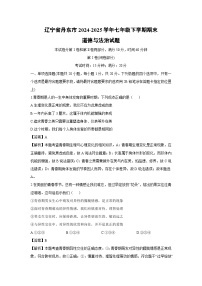 辽宁省丹东市2024-2025学年七年级下学期期末道德与法治试卷（解析版）